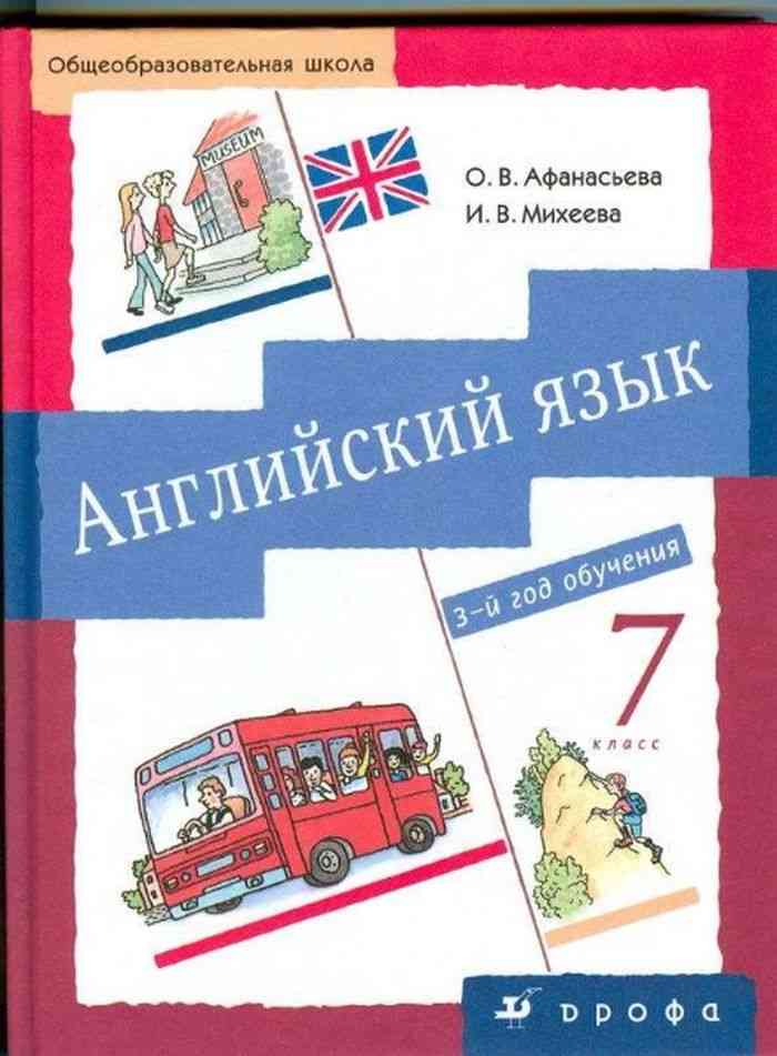 Фото учебника по английскому языку 7 класс афанасьева михеева